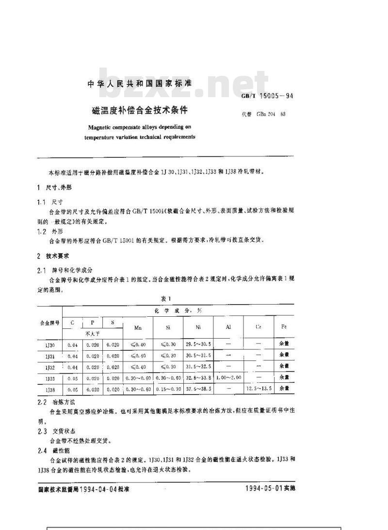 GB/T 15005-1994 磁温度补偿合金技术条件