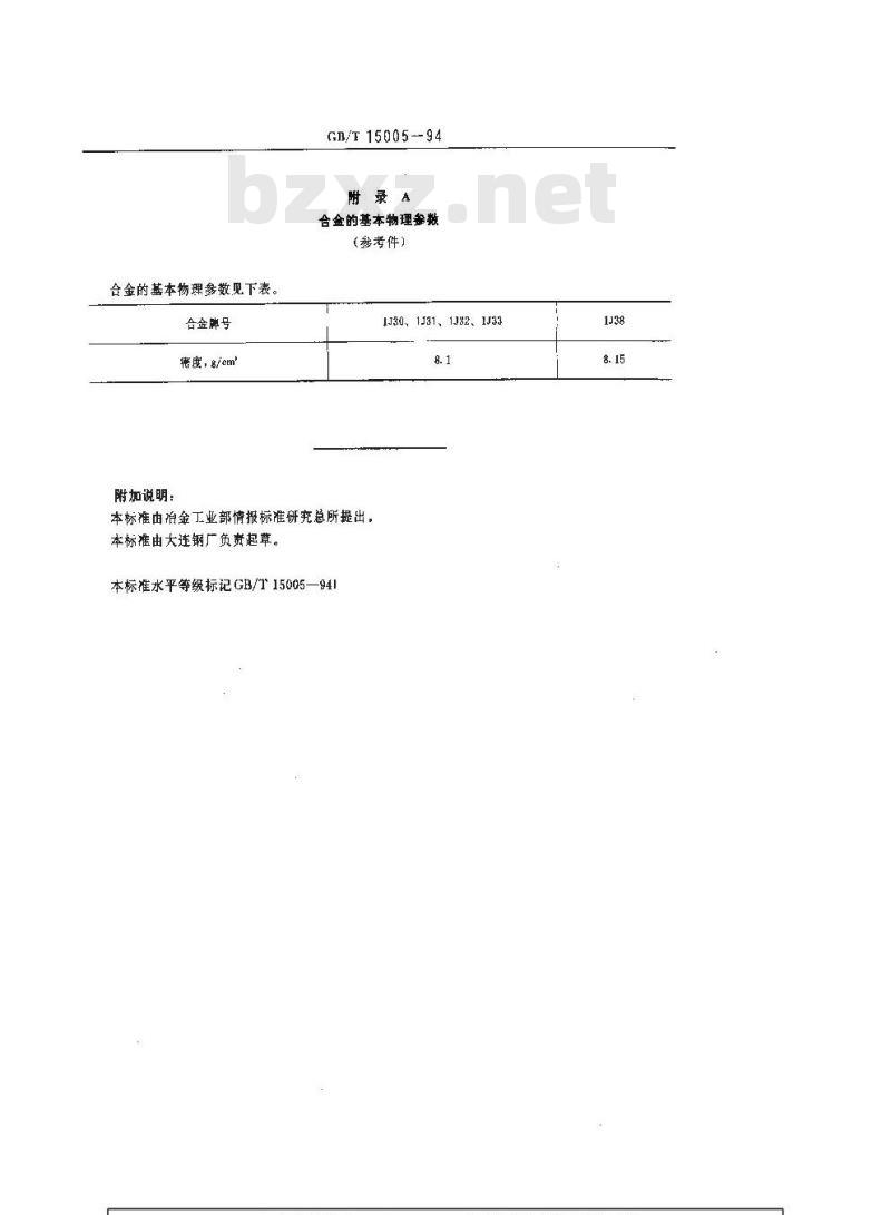 GB/T 15005-1994 磁温度补偿合金技术条件