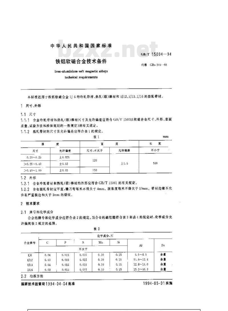 GB/T 15004-1994 铁铝软磁合金技术条件