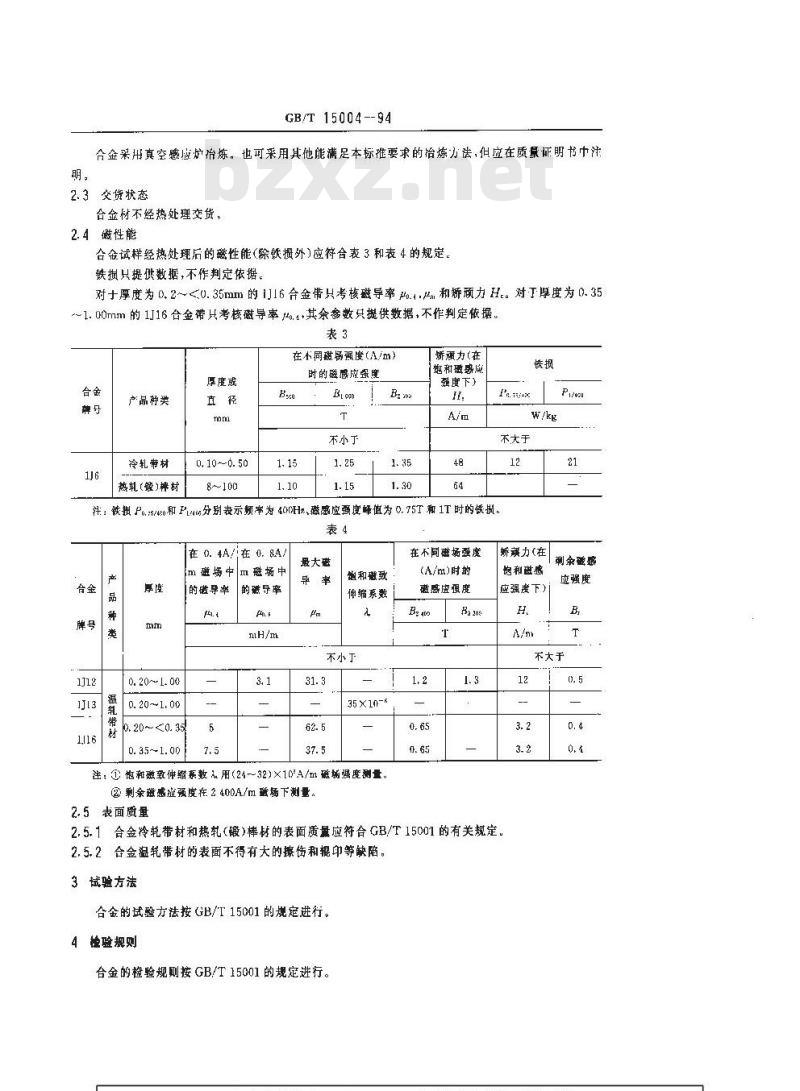 GB/T 15004-1994 铁铝软磁合金技术条件