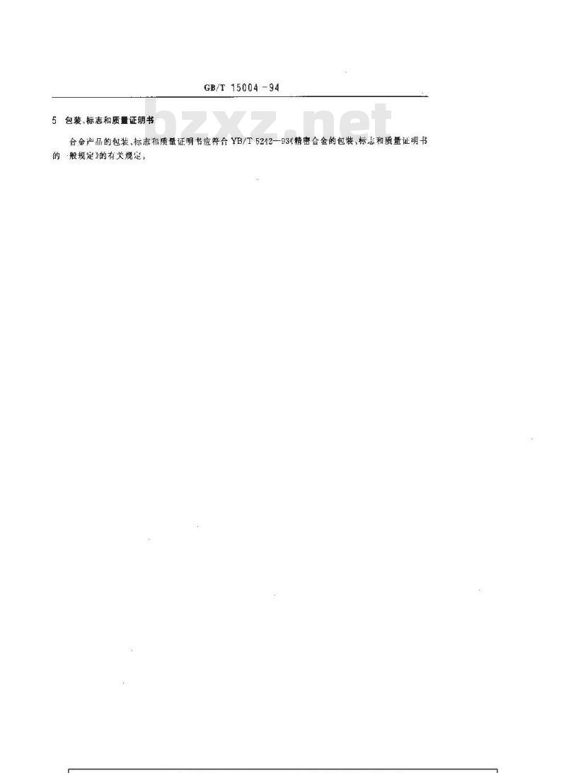 GB/T 15004-1994 铁铝软磁合金技术条件