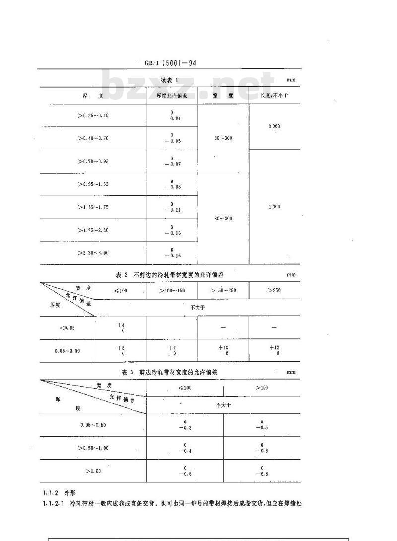 GB/T 15001-1994 软磁合金尺寸、外形、表面质量、试验方法和检验规则的一般规定