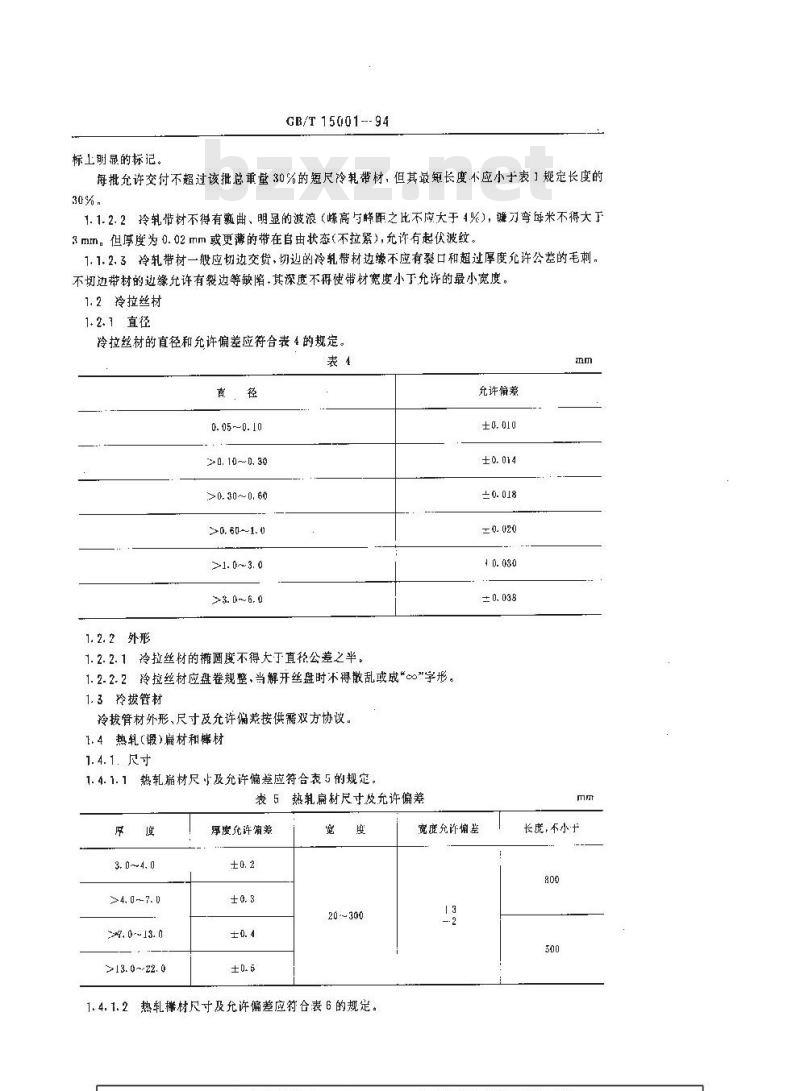 GB/T 15001-1994 软磁合金尺寸、外形、表面质量、试验方法和检验规则的一般规定