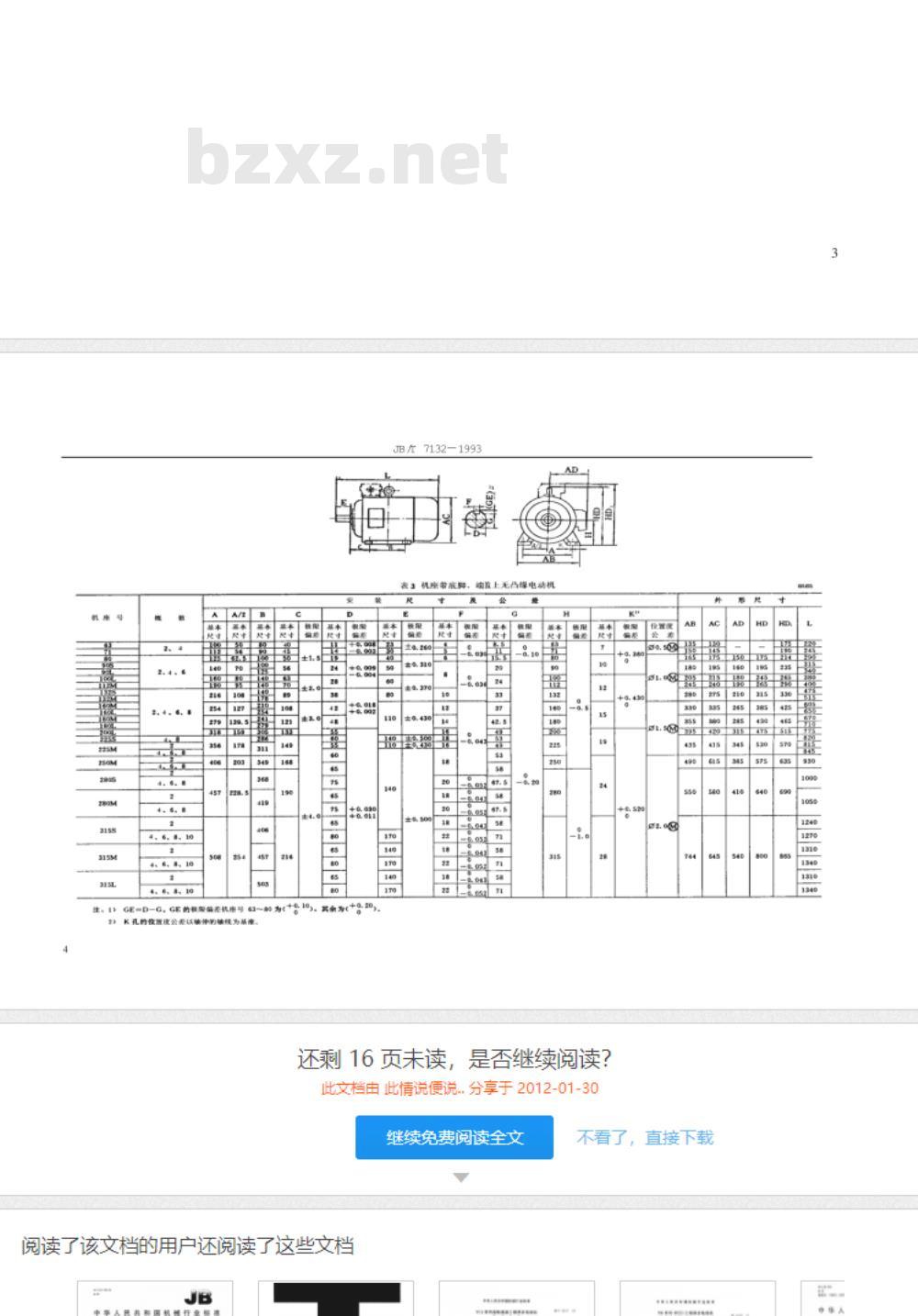 JB/T 7132-1993 CK系列三相异步电动机 技术条件(机座号63～315)
