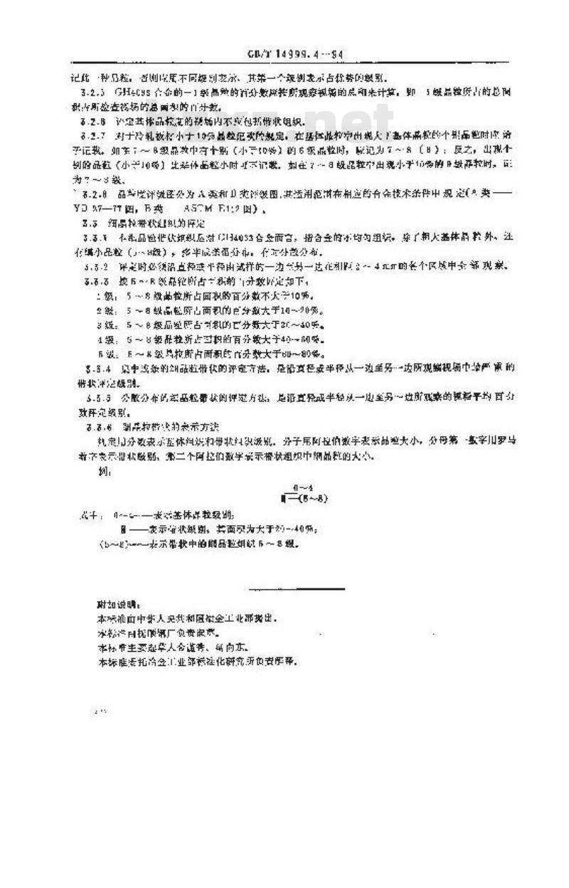 GB/T 14999.4-1994 高温合金显微组织试验法