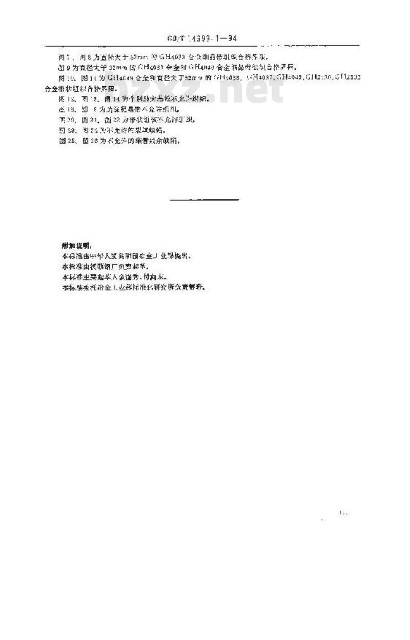GB/T 14999.1-1994 高温合金棒材纵向低倍组织酸浸试验法