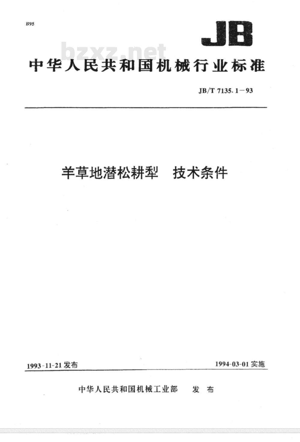 JB/T 7135.1-1993 羊草地潜松耕犁 技术条件