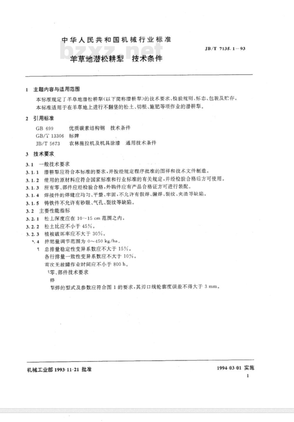 JB/T 7135.1-1993 羊草地潜松耕犁 技术条件