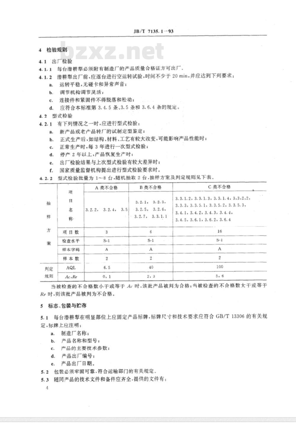 JB/T 7135.1-1993 羊草地潜松耕犁 技术条件