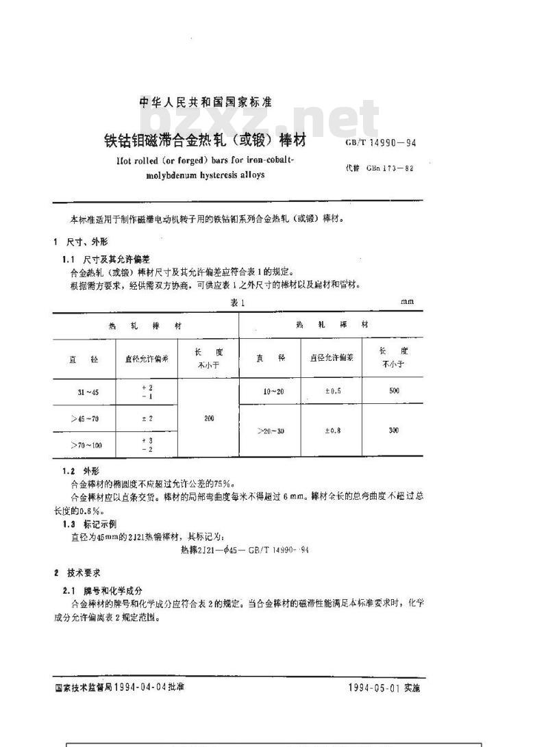 GB/T 14990-1994 铁钻钼磁滞合金热轧(或锻)棒材