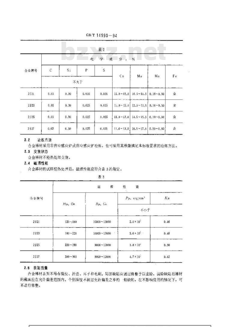 GB/T 14990-1994 铁钻钼磁滞合金热轧(或锻)棒材