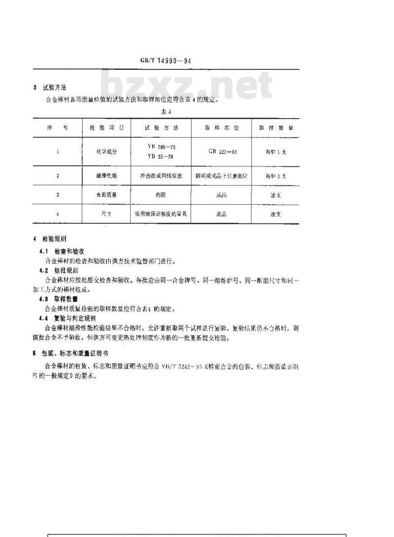 GB/T 14990-1994 铁钻钼磁滞合金热轧(或锻)棒材