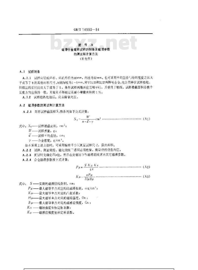 GB/T 14990-1994 铁钻钼磁滞合金热轧(或锻)棒材