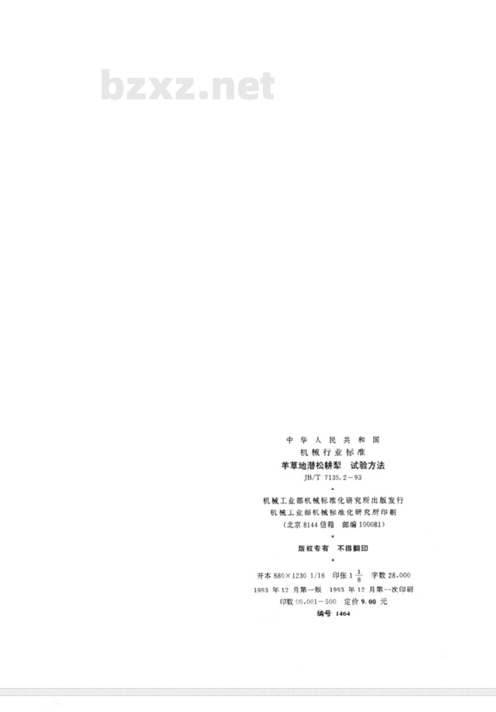JB/T 7135.2-1993 羊草地潜松耕犁 试验方法