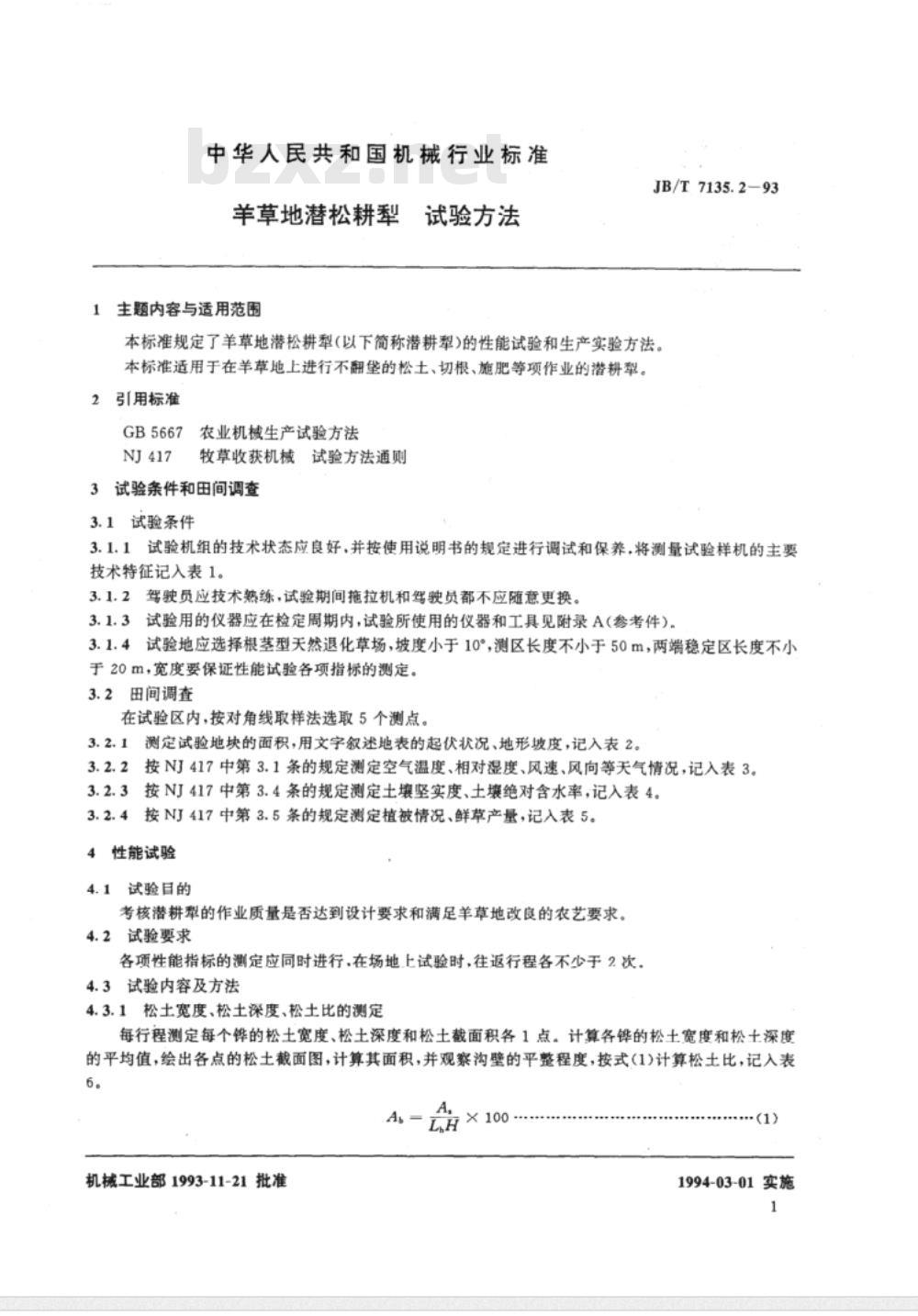 JB/T 7135.2-1993 羊草地潜松耕犁 试验方法