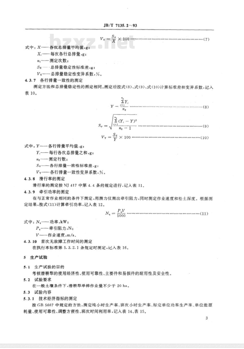 JB/T 7135.2-1993 羊草地潜松耕犁 试验方法