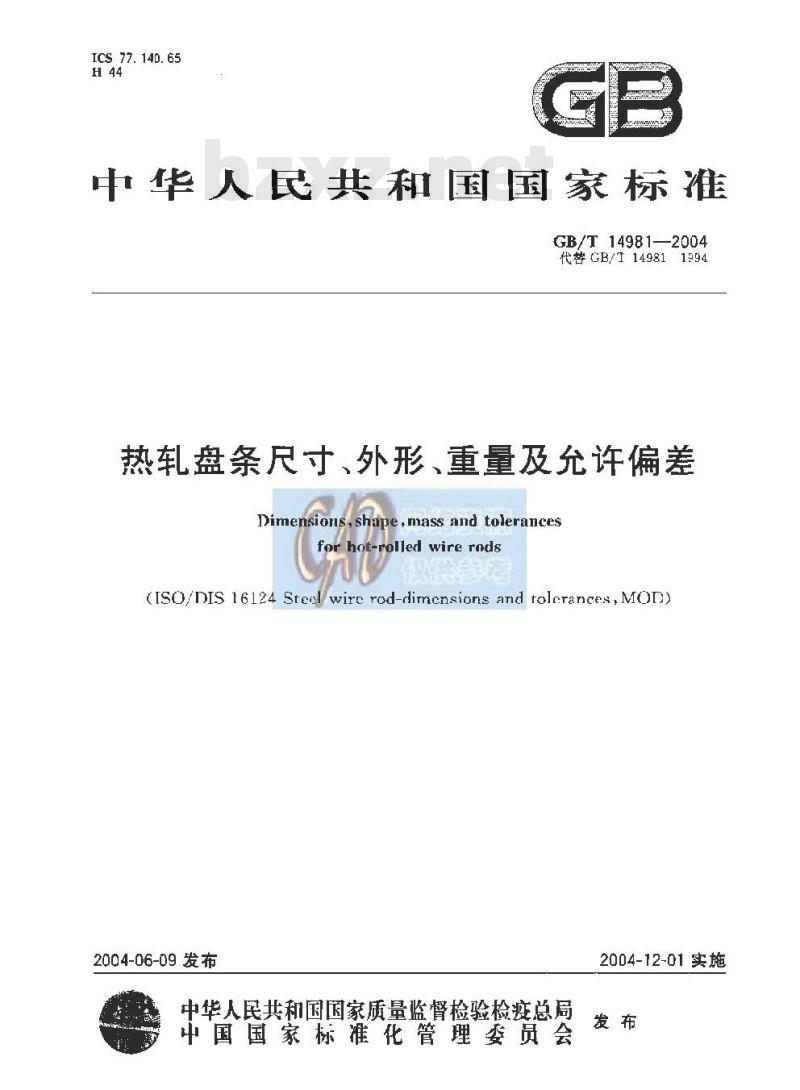 GB/T 14981-2004 热扎盘条尺寸、外形、重量及允许偏差