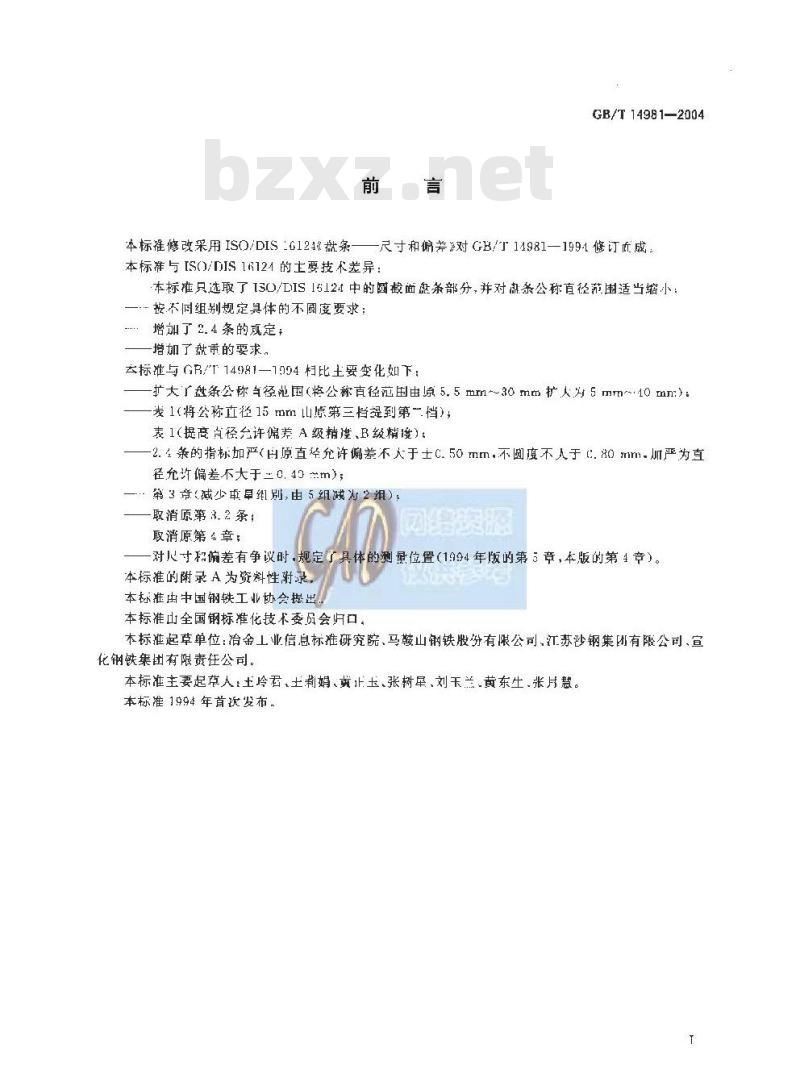 GB/T 14981-2004 热扎盘条尺寸、外形、重量及允许偏差