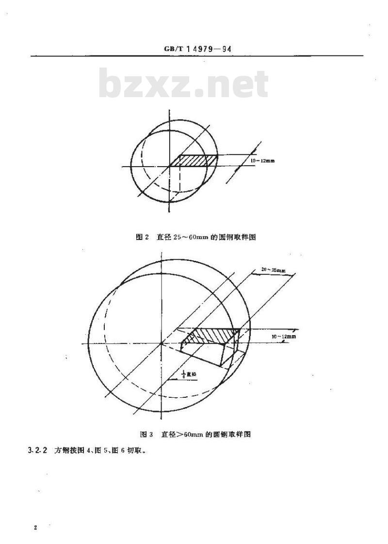 GB/T 14979-1994 钢的共晶碳化物不均匀度评定法