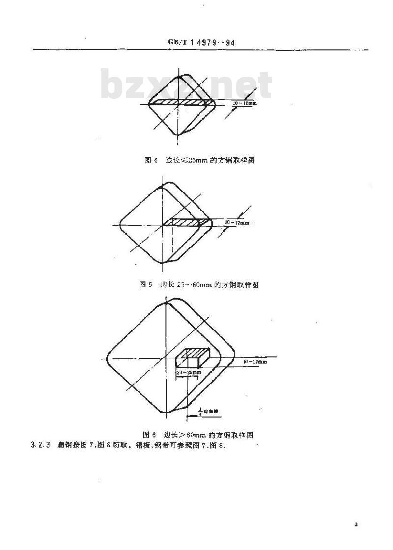 GB/T 14979-1994 钢的共晶碳化物不均匀度评定法