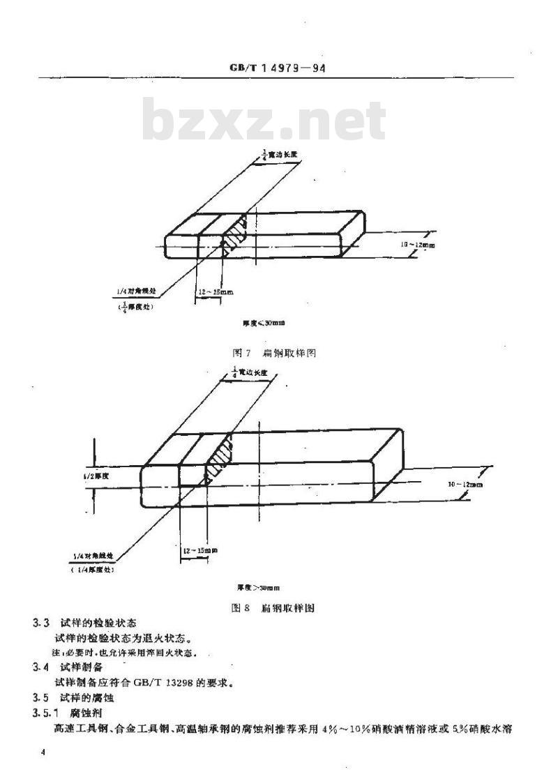 GB/T 14979-1994 钢的共晶碳化物不均匀度评定法