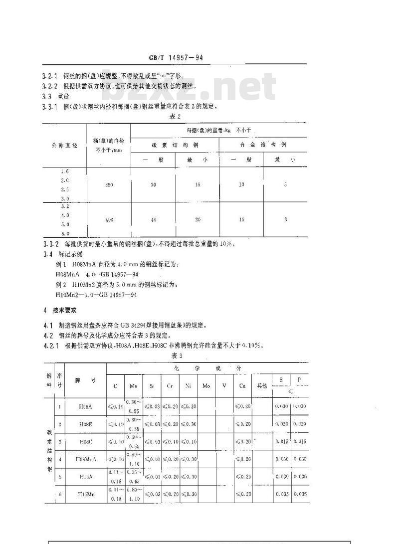 GB/T 14957-1994 熔化焊用钢丝