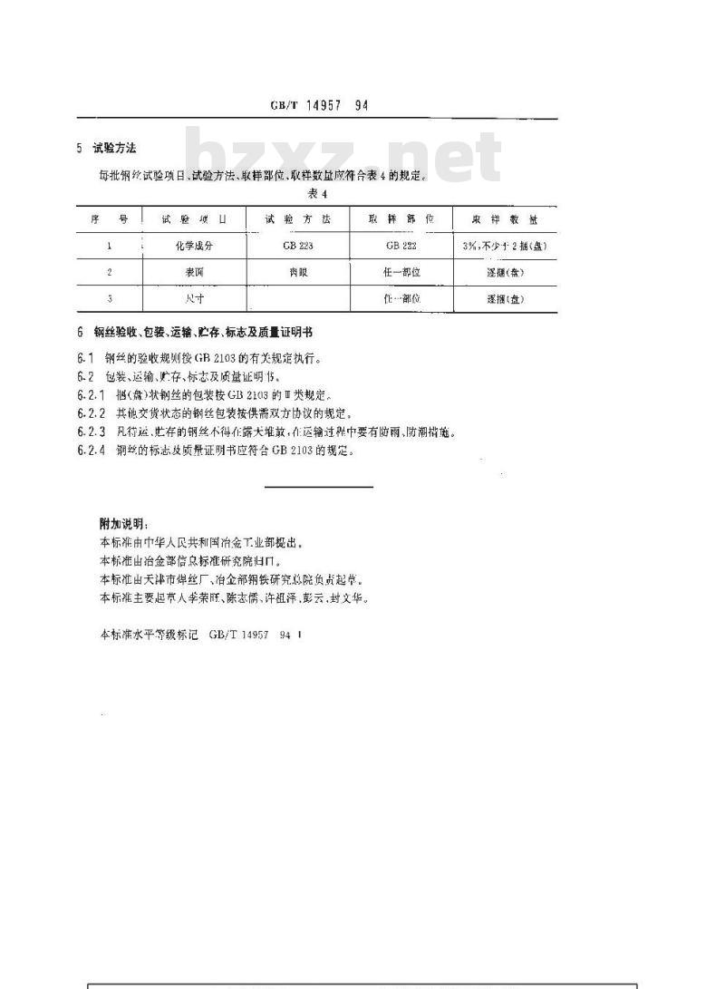 GB/T 14957-1994 熔化焊用钢丝