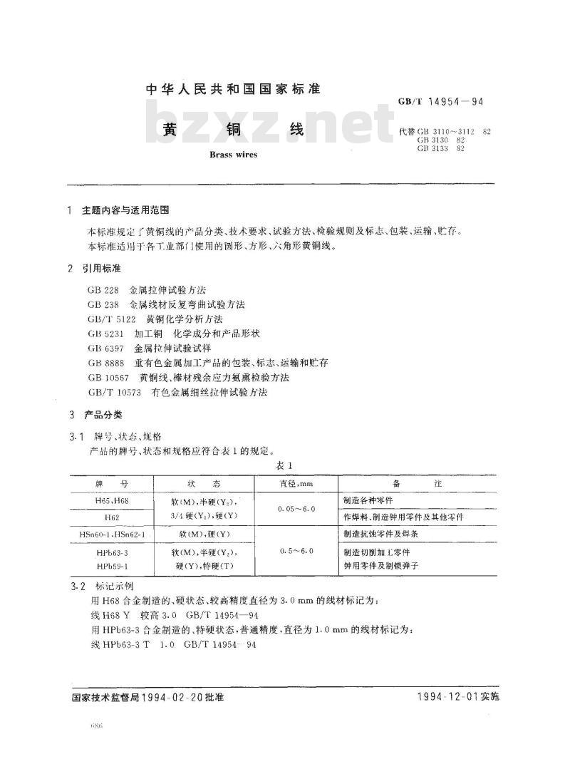 GB/T 14954-1994 黄铜线