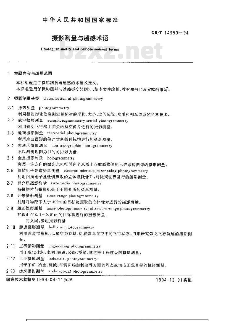 GB/T 14950-1994 摄影测量与遥感术语