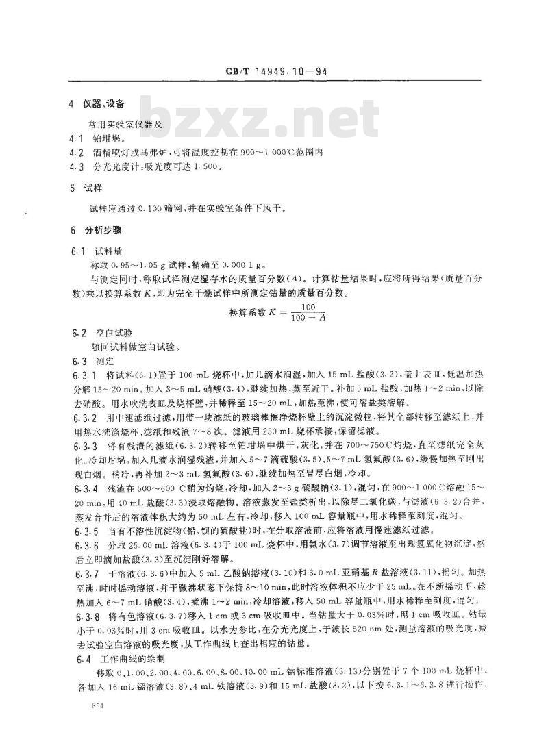 GB/T 14949.10-1994 锰矿石化学分析方法 钴量的测定