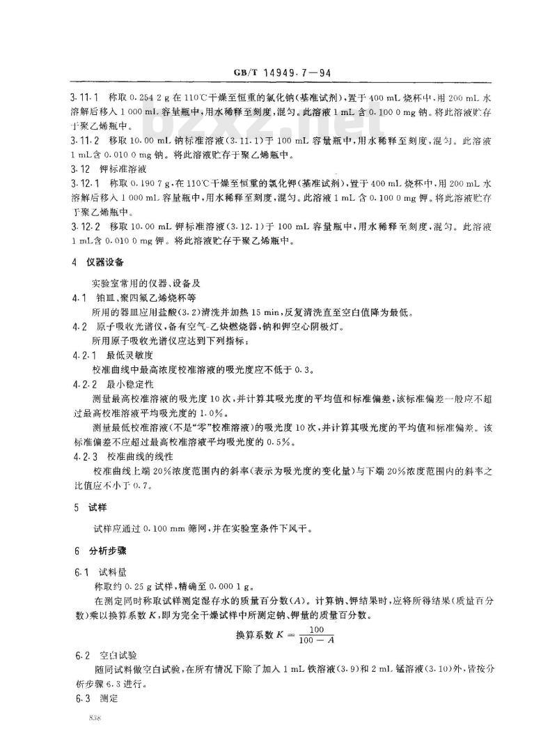 GB/T 14949.7-1994 锰矿石化学分析方法 钠和钾量的测定