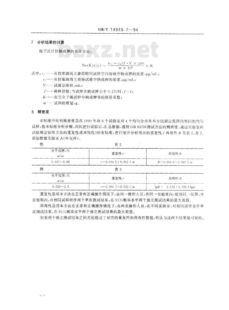 GB/T 14949.7-1994 锰矿石化学分析方法 钠和钾量的测定