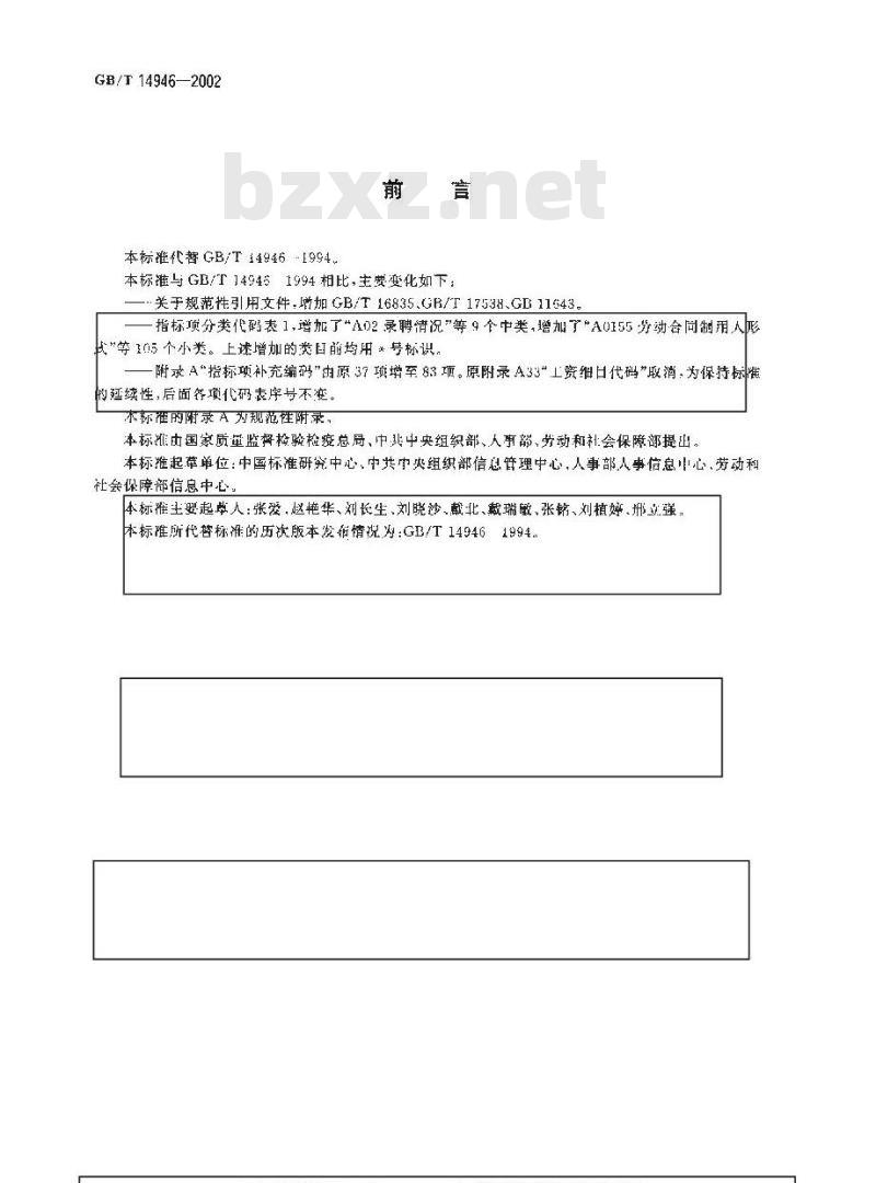 GB/T 14946-2002 全国干部、人事管理信息系统指标体系分类与代码