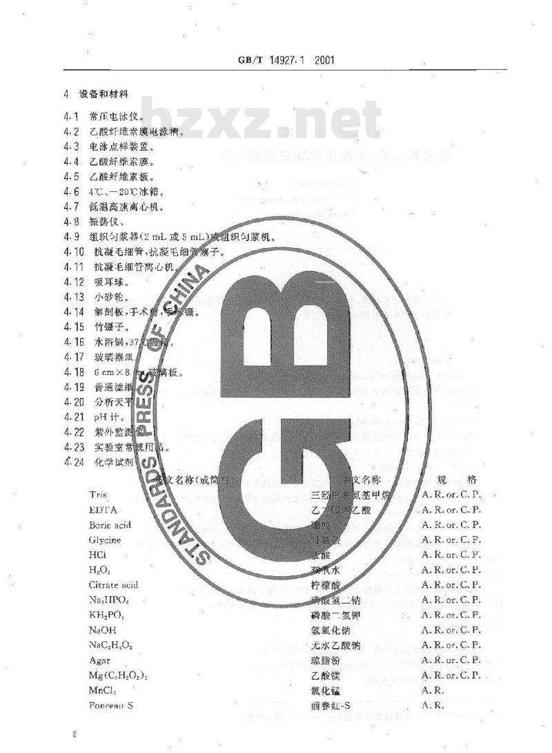 GB/T 14927.1-2001 实验动物 近交系小鼠、大鼠生化标记检测方法