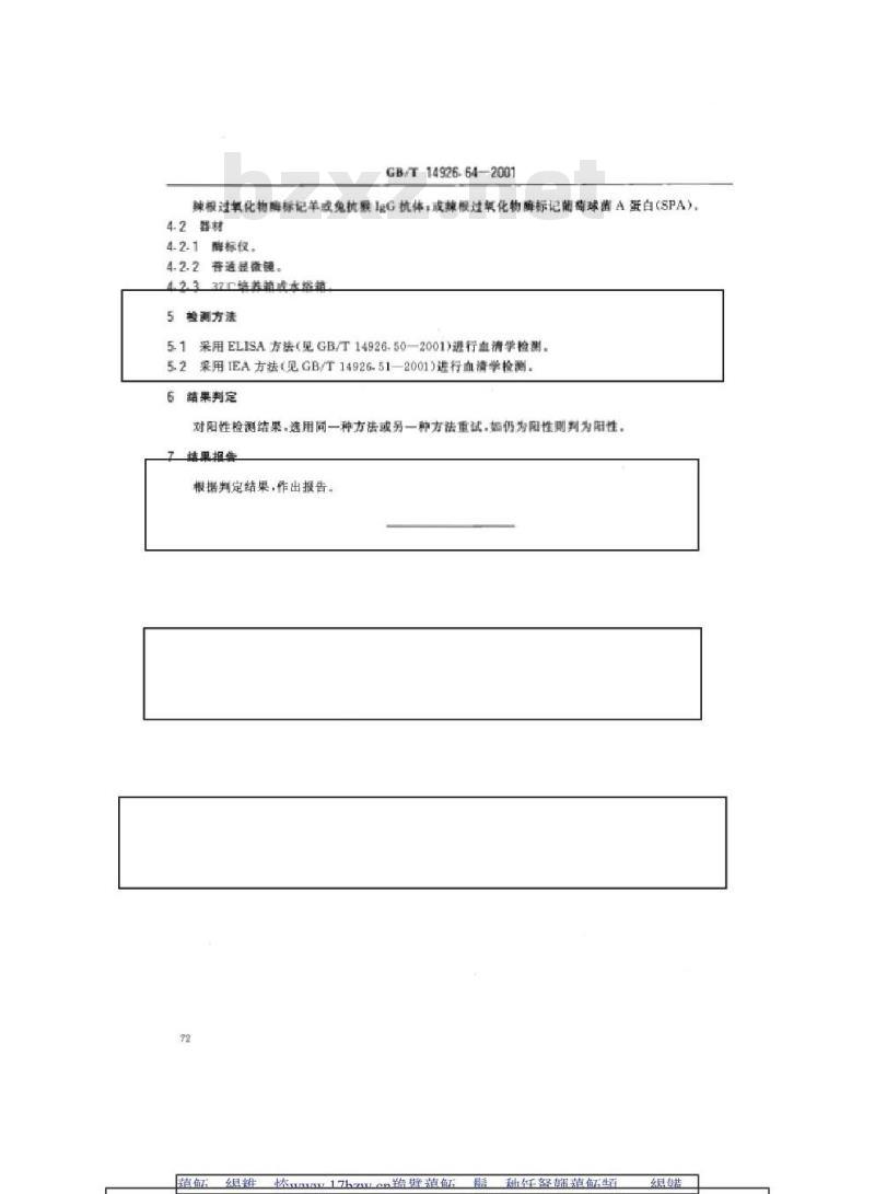 GB/T 14926.64-2001 实验动物 猴痘病毒检测方法