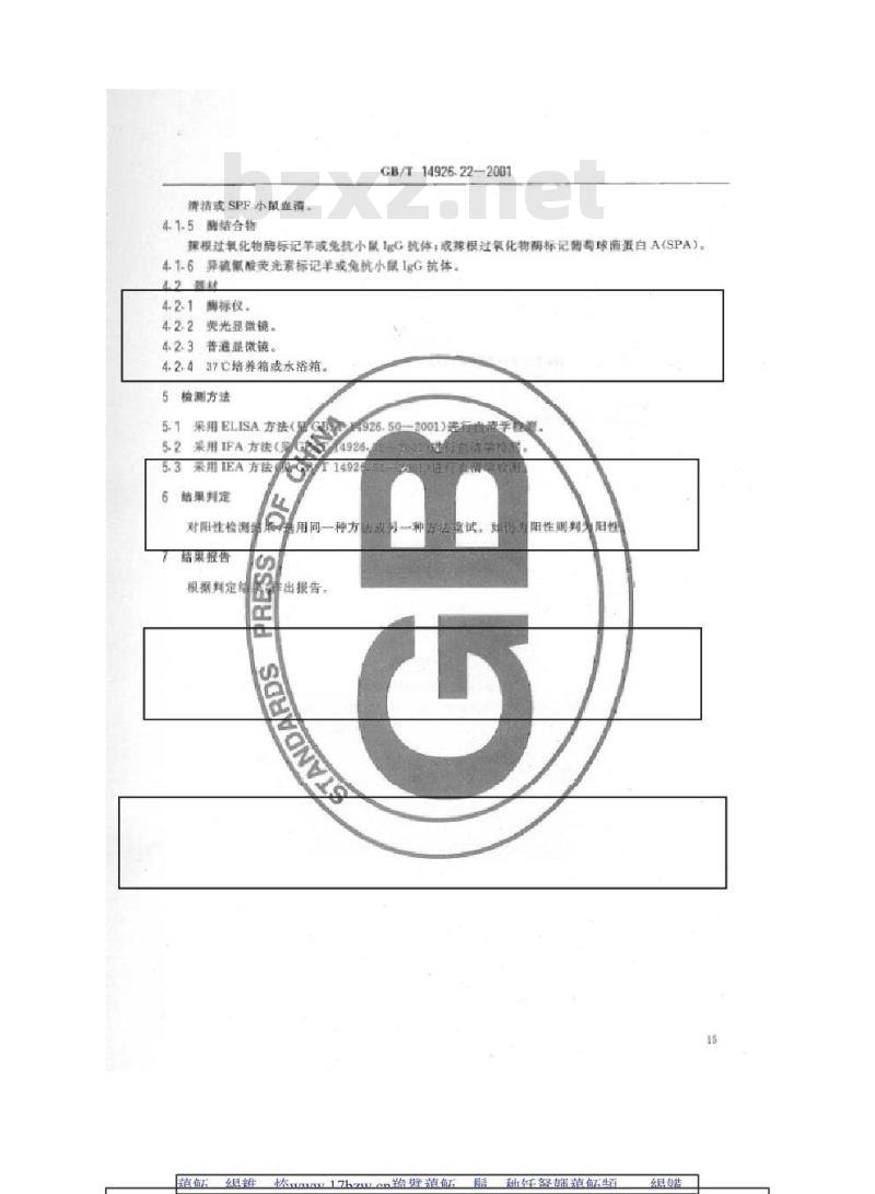 GB/T 14926.22-2001 实验动物 小鼠肝炎病毒检测方法