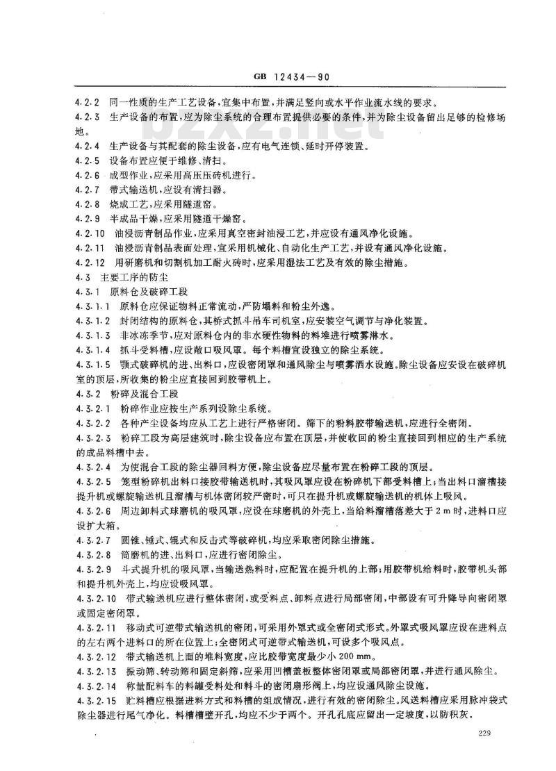 GB 12434-1990 耐火材料企业防尘规程