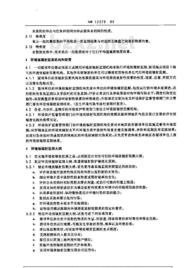 GB 12379-1990 环境核辐射监测规定