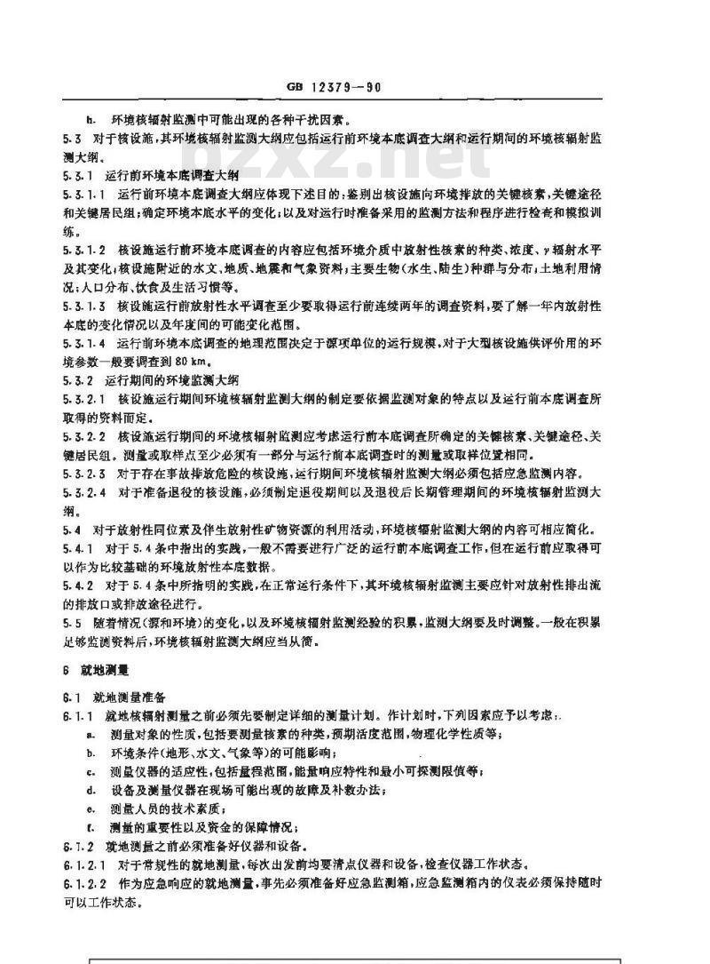 GB 12379-1990 环境核辐射监测规定