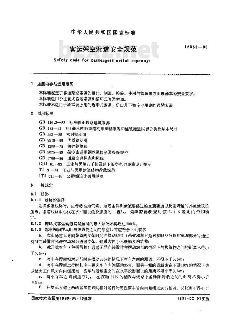 GB 12352-1990 客运架空索道安全规范