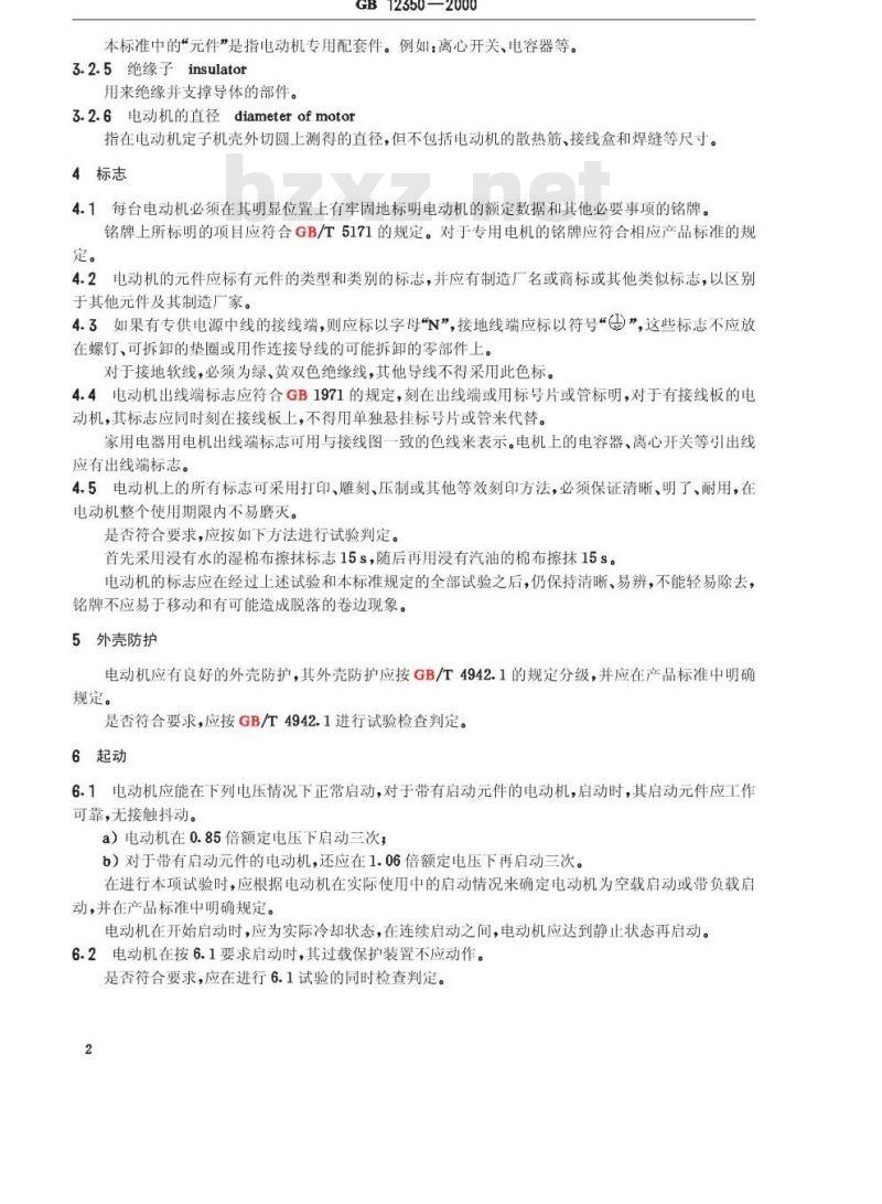 GB 12350-2000 小功率电动机的安全要求