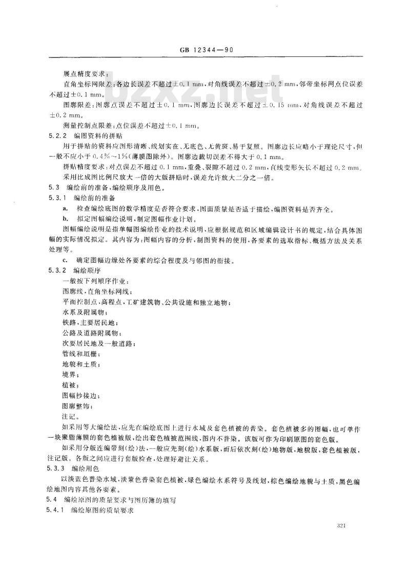 GB 12344-1990 1:100000地形图编绘规范