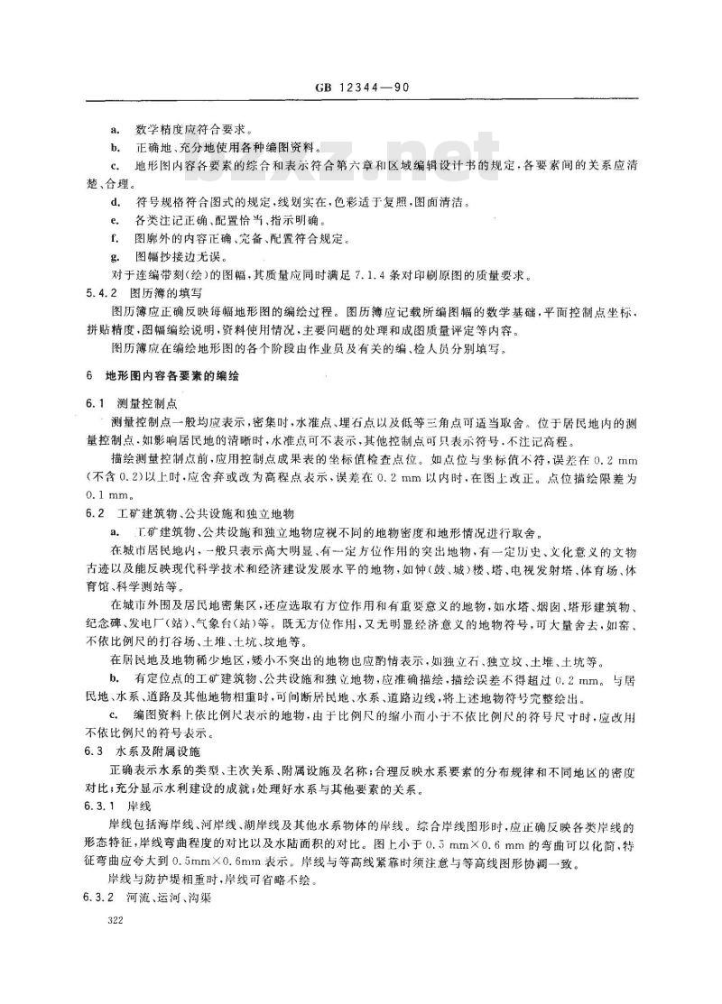 GB 12344-1990 1:100000地形图编绘规范