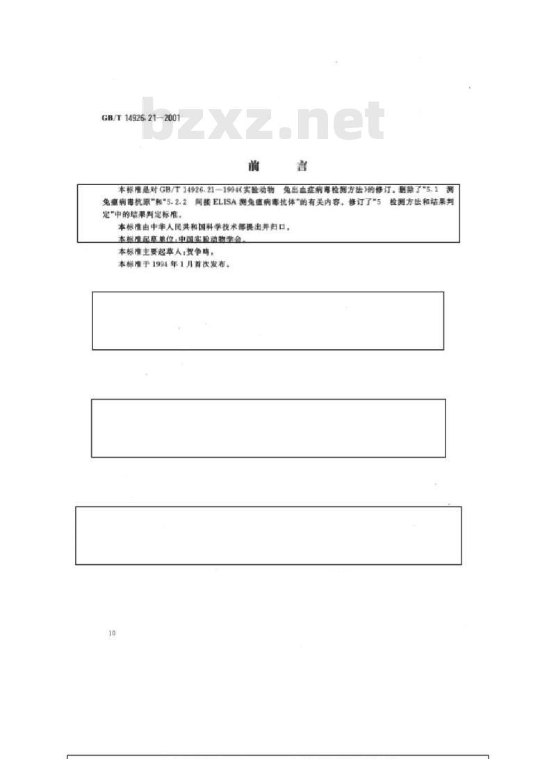 GB/T 14926.21-2001 实验动物 兔出血症病毒检测方法