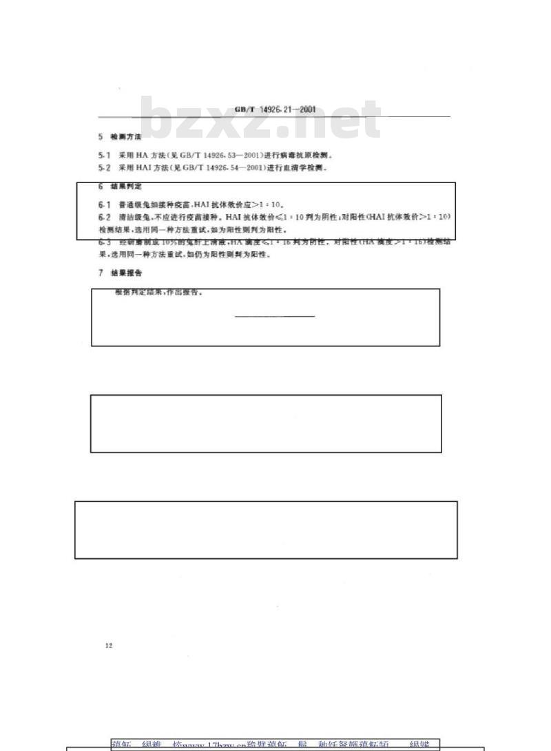 GB/T 14926.21-2001 实验动物 兔出血症病毒检测方法
