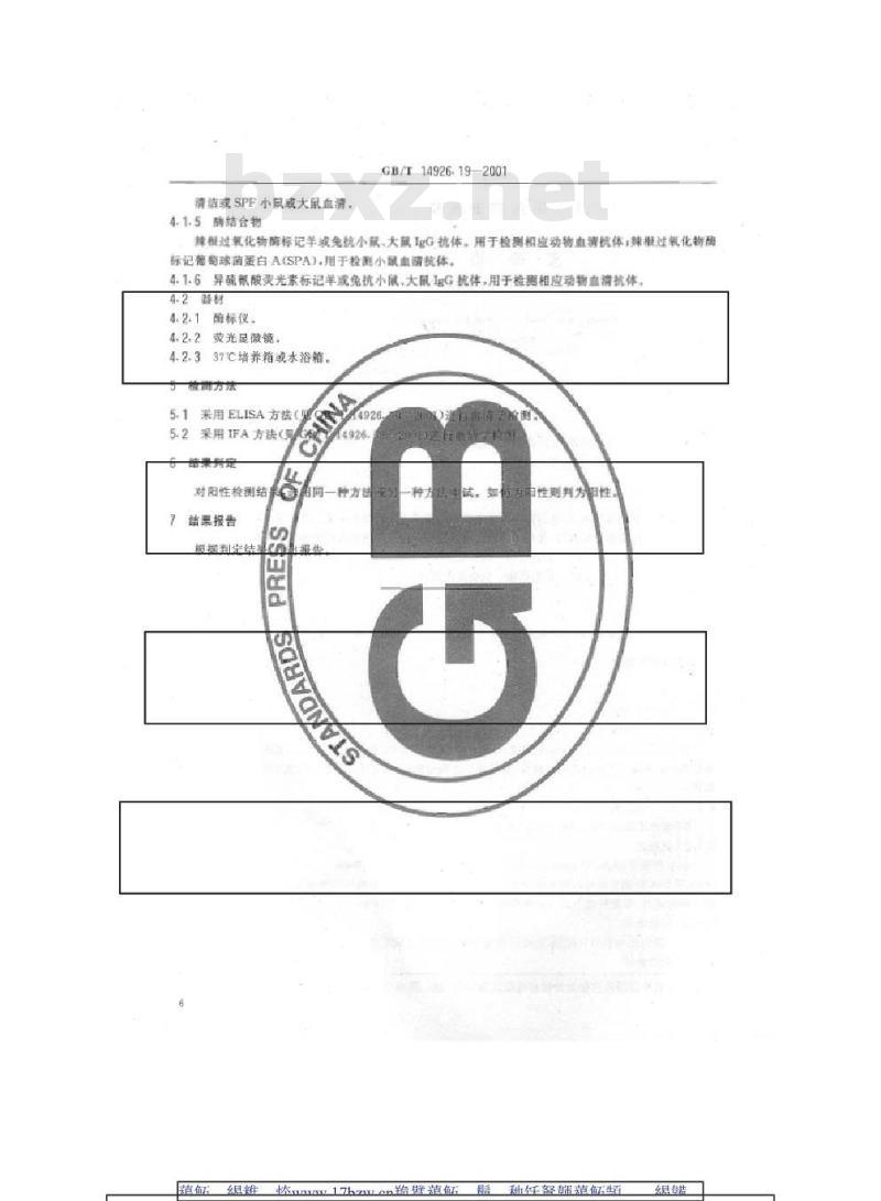 GB/T 14926.19-2001 实验动物 汉坦病毒检测方法
