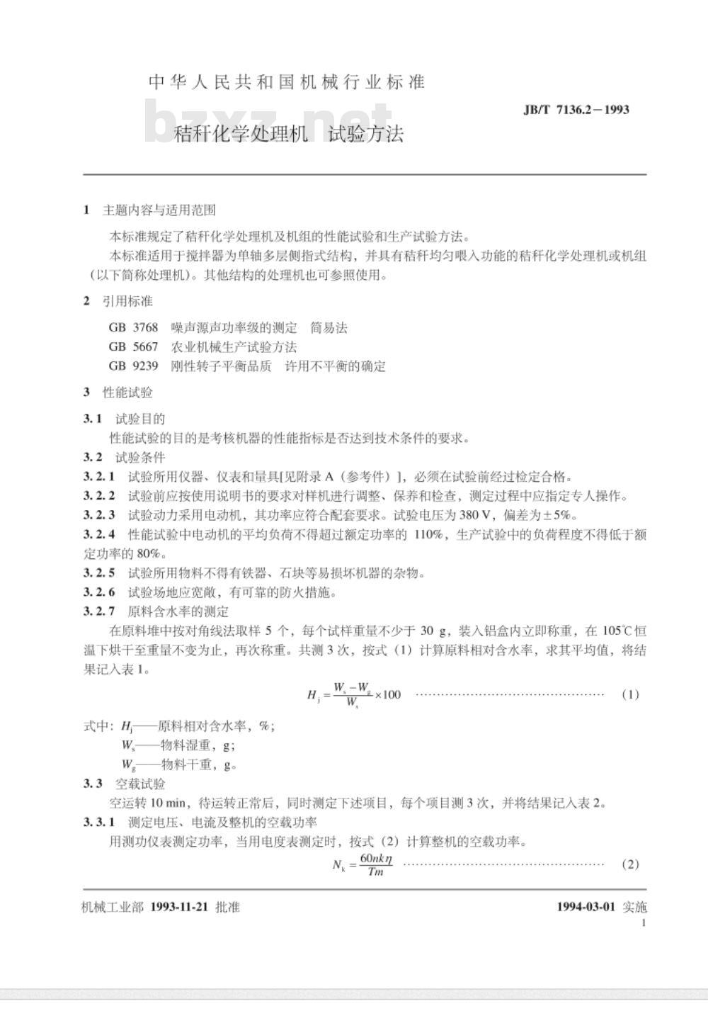 JB/T 7136.2-1993 秸杆化学处理机 试验方法