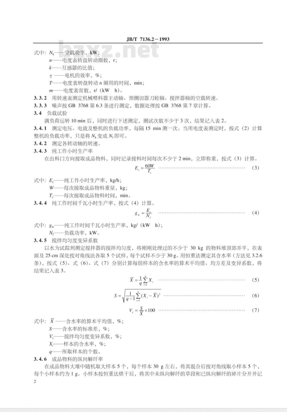 JB/T 7136.2-1993 秸杆化学处理机 试验方法