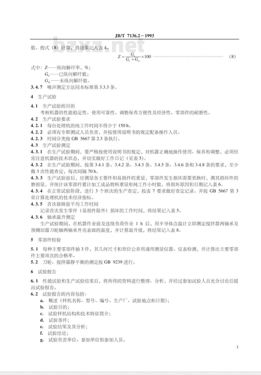 JB/T 7136.2-1993 秸杆化学处理机 试验方法