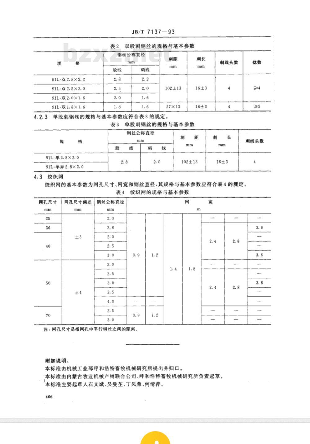 JB/T 7137-1993 镀锌钢丝围栏网 基本参数